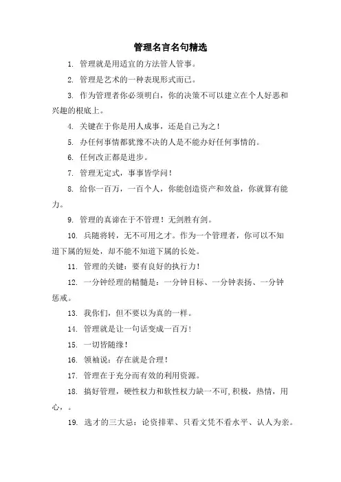 管理名言名句