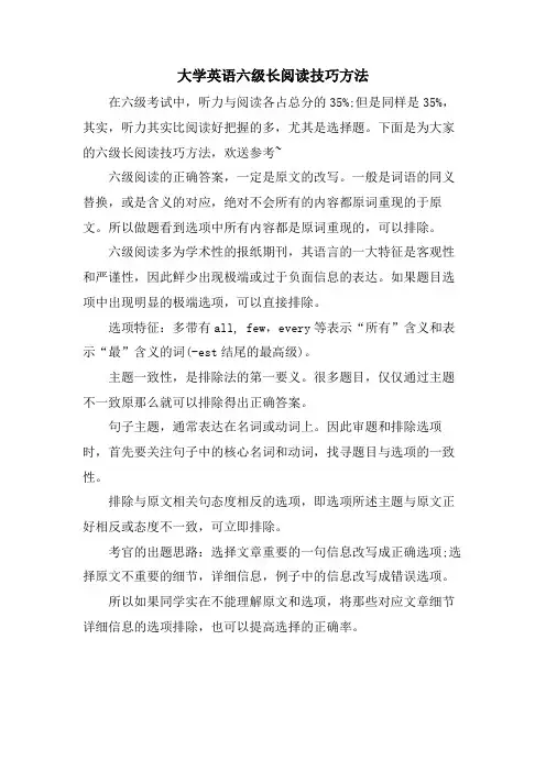 大学英语六级长阅读技巧方法