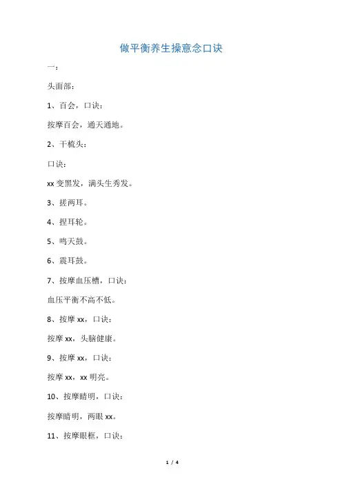 做平衡养生操意念口诀1