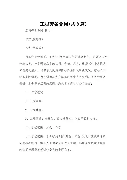 工程劳务合同(共8篇)