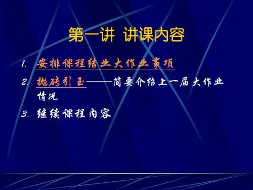 MEMS讲稿