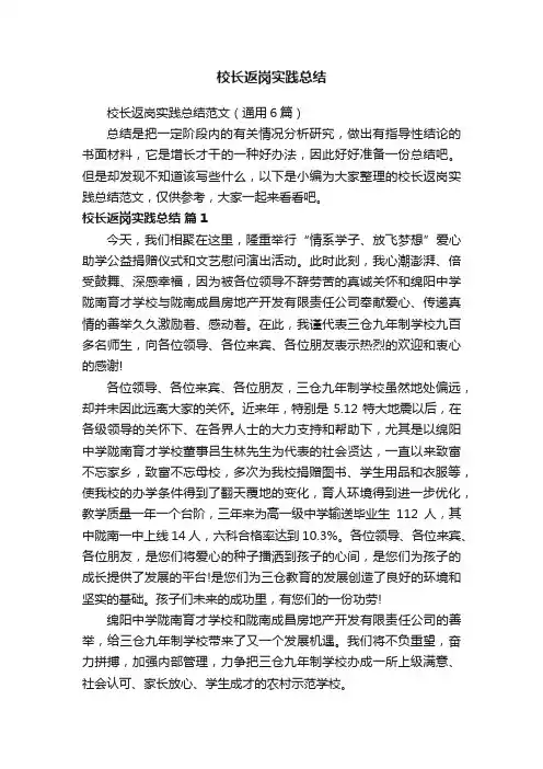 校长返岗实践总结