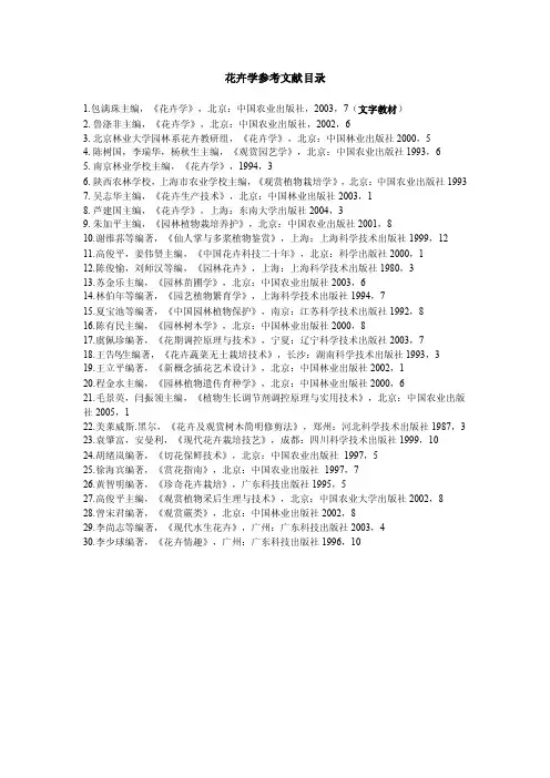 花卉学参考文献目录