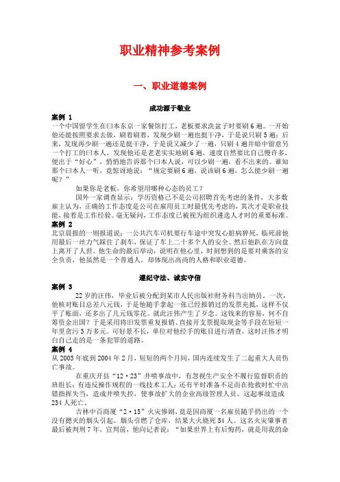 职业道德 职业素养案例
