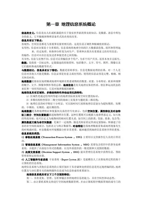 地理信息系统——原理、方法和应用