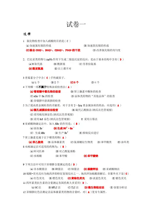 药物分析期末重点