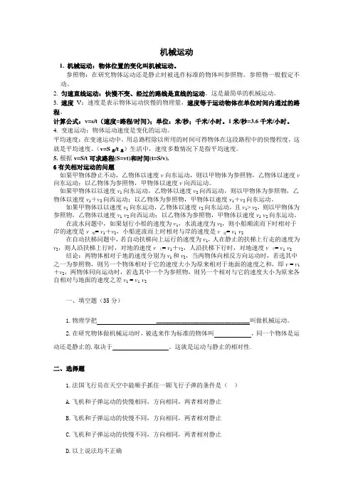 机械运动讲义