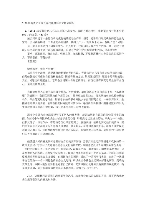 2106年高考之全国百强校新材料作文精品解析