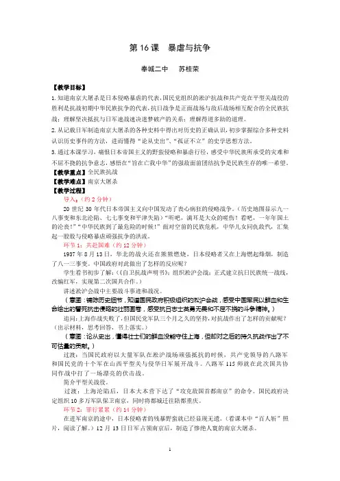 第16课  暴虐与抗争(教学设计)