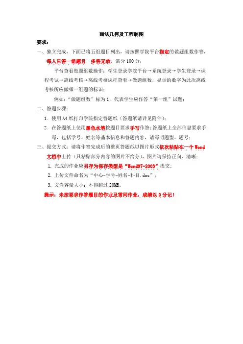 画法几何及工程制图  20年天大离线答案 第二组