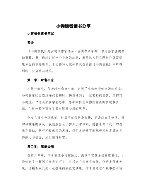 《小狗钱钱》读书分享 小狗钱钱读书笔记