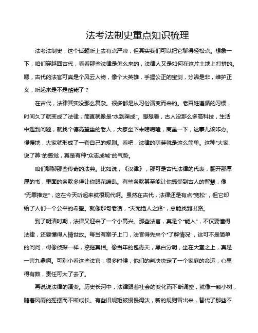 法考法制史重点知识梳理