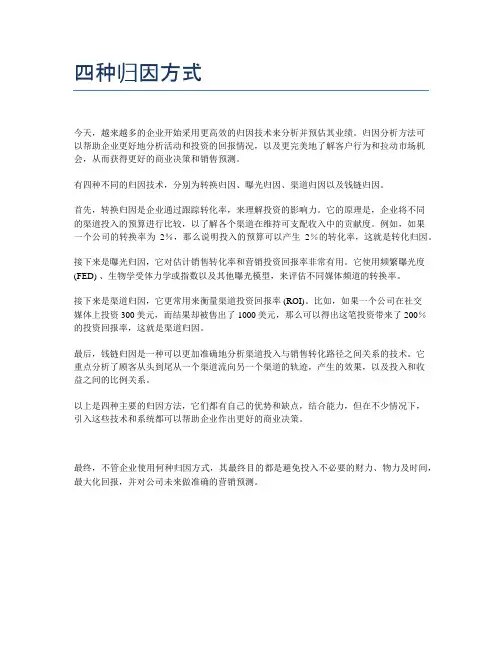 四种归因方式