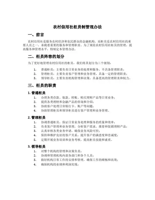 农村信用社柜员制管理办法
