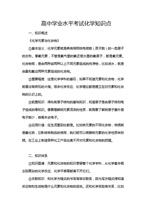高中学业水平考试化学知识点