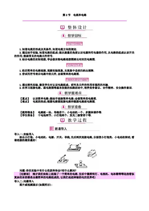 人教版九年级物理上册教案：15.2电流和电路