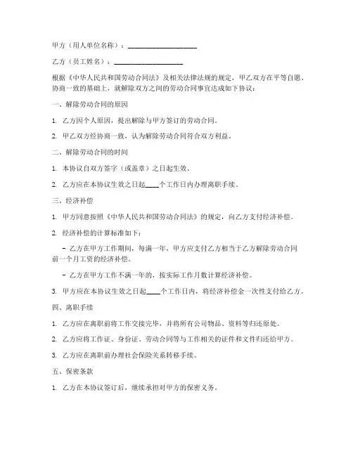 大连解除劳动合同协议书