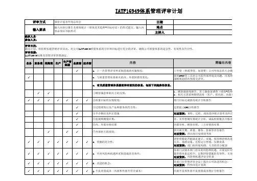 IATF16949年度管理评审计划