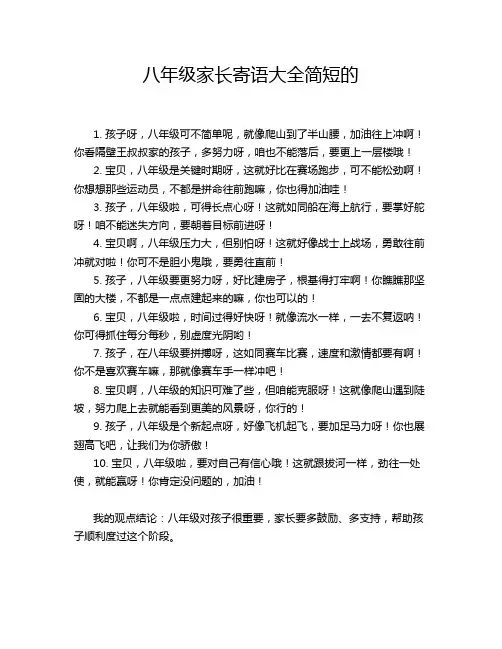 八年级家长寄语大全简短的