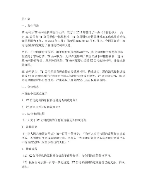 案例摘要法律推理(3篇)