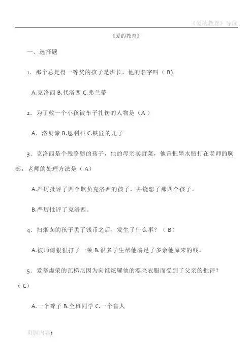 爱的教育习题及答案