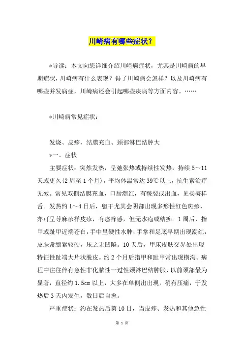 川崎病有哪些症状？