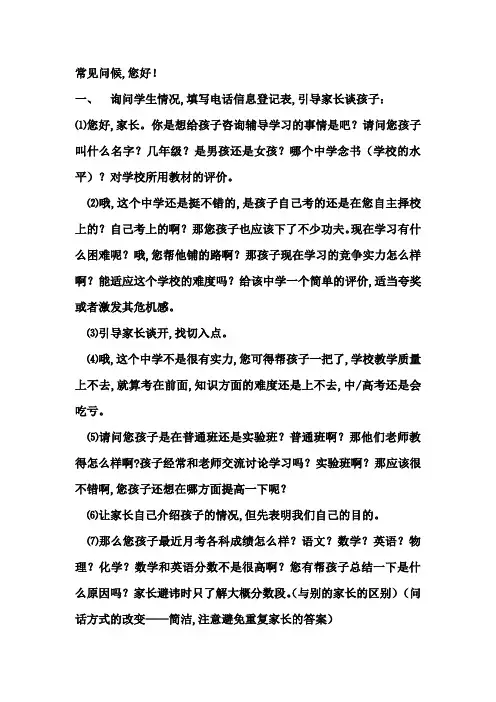 教育培训机构-咨询话术