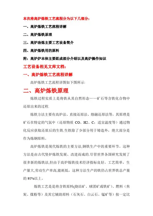高炉炼铁工艺流程(经典之作)
