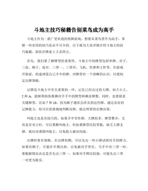 斗地主技巧秘籍告别菜鸟成为高手