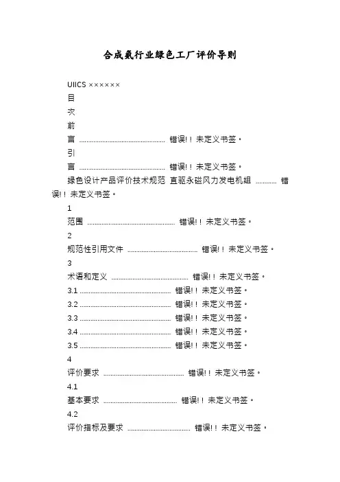 合成氨行业绿色工厂评价导则