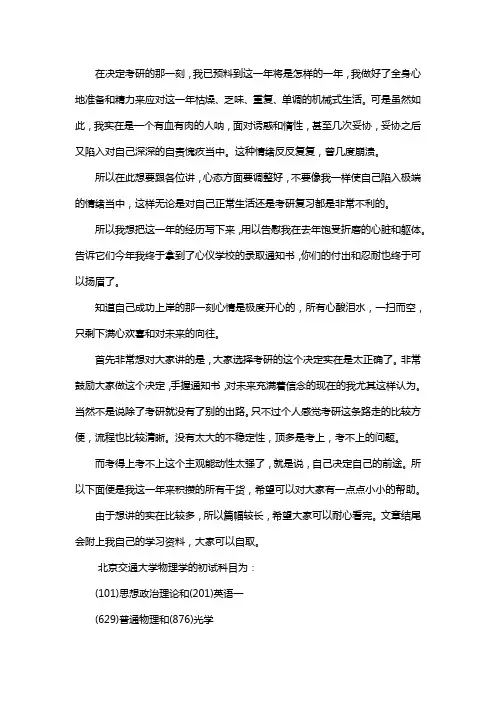 新版北京交通大学物理学考研经验考研参考书考研真题