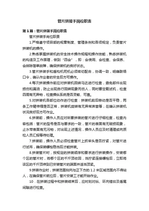 管片拼接手岗位职责