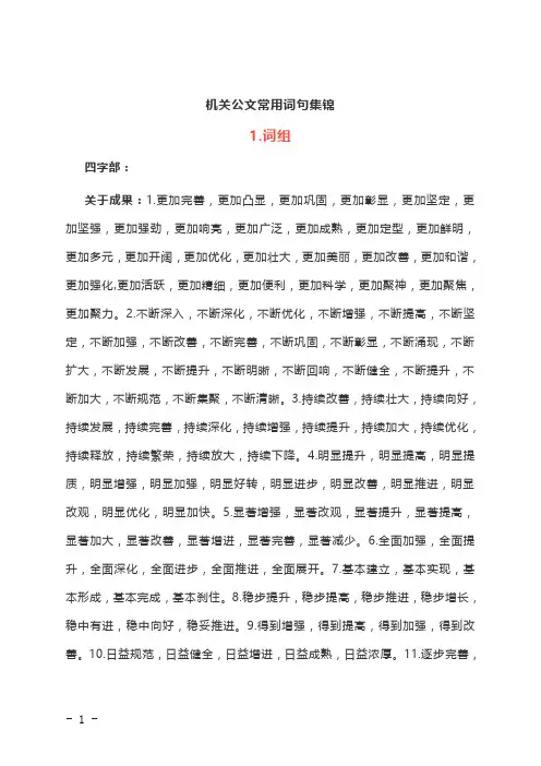 机关公文常用词句集锦