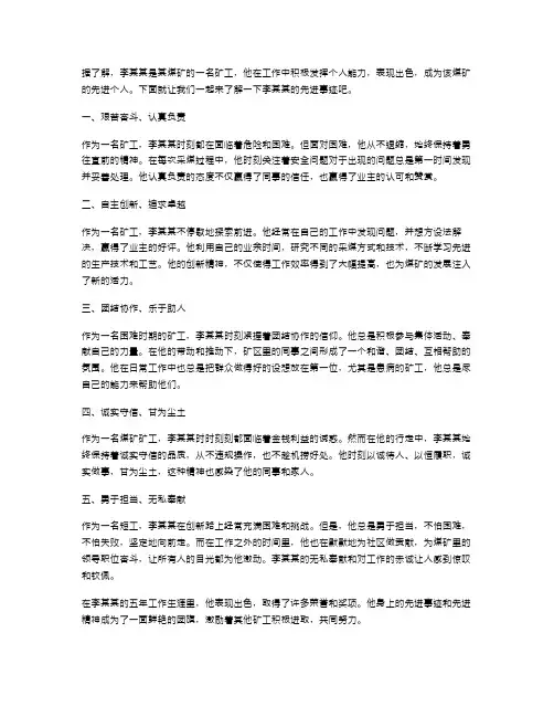 煤矿先进个人事迹材料范文