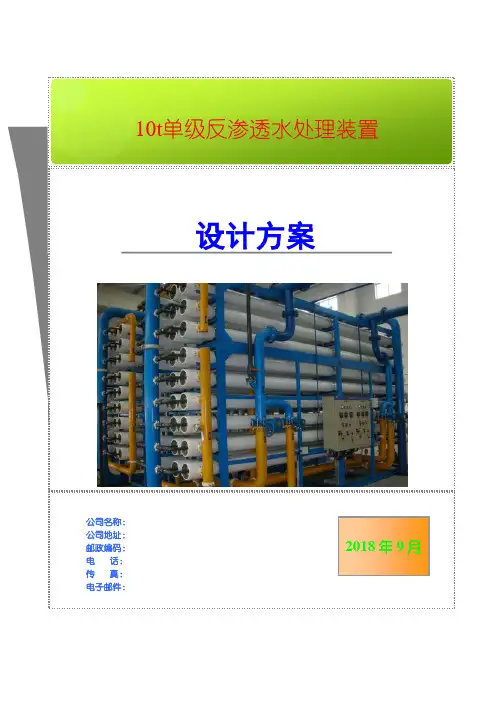 10m3反渗透方案