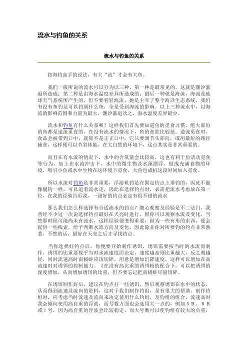 流水与钓鱼的关系