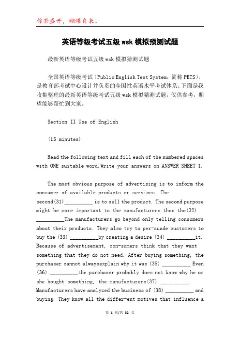 英语等级考试五级wsk模拟预测试题