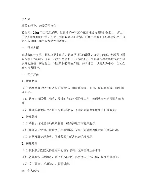 护士年度总结神经外科(3篇)