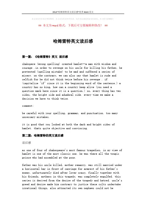 2018-哈姆雷特英文读后感-优秀word范文 (8页)
