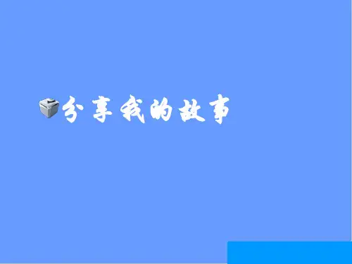 坚持的主题班会PPT演示课件