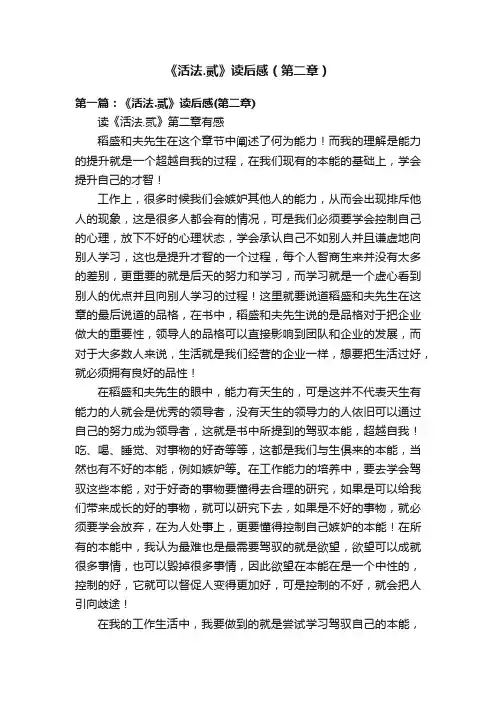 《活法.贰》读后感（第二章）