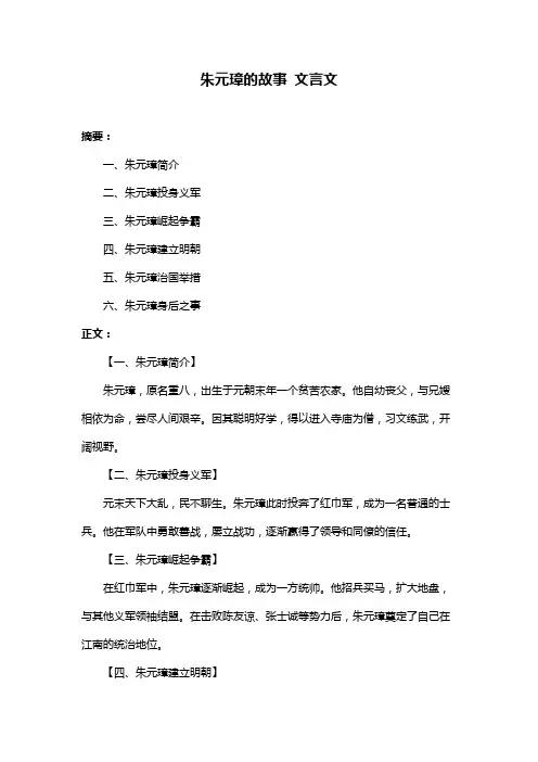 朱元璋的故事 文言文