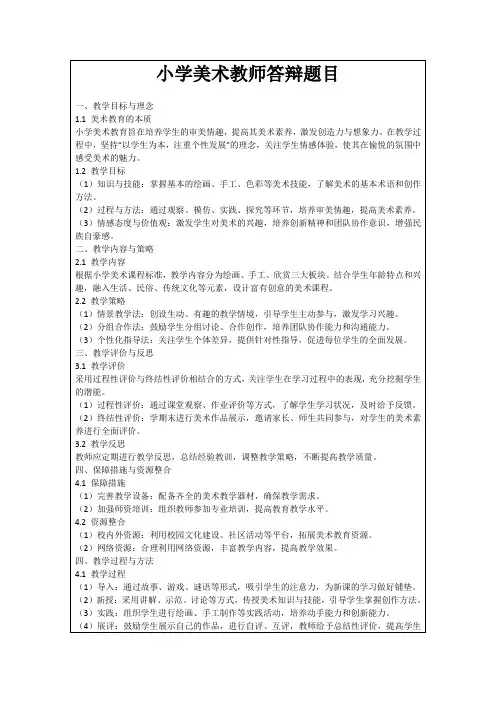 小学美术教师答辩题目