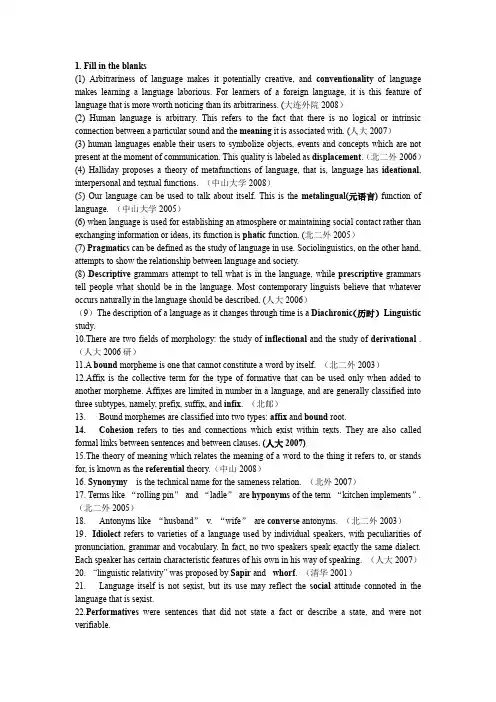 (完整word版)语言学课后题(word文档良心出品)
