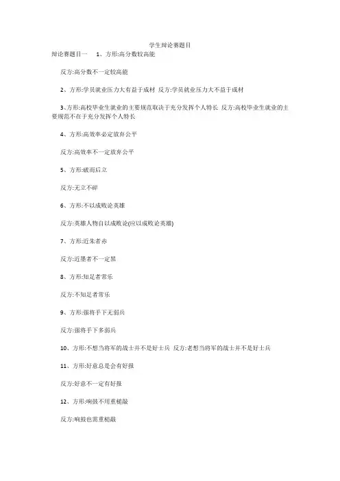 学生辩论赛题目 