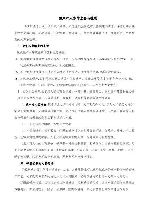 噪声对人体的危害与控制