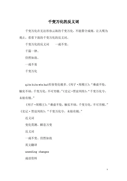 千变万化的反义词