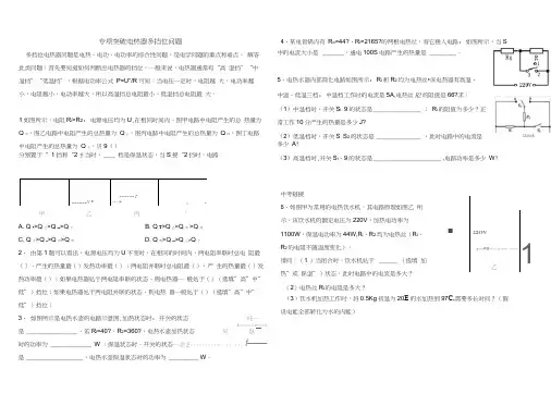 人教版初三物理全册习题课多挡类电热器问题