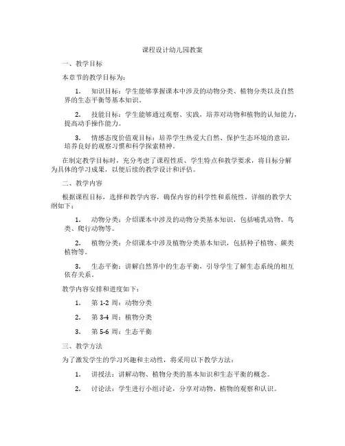 课程设计幼儿园教案