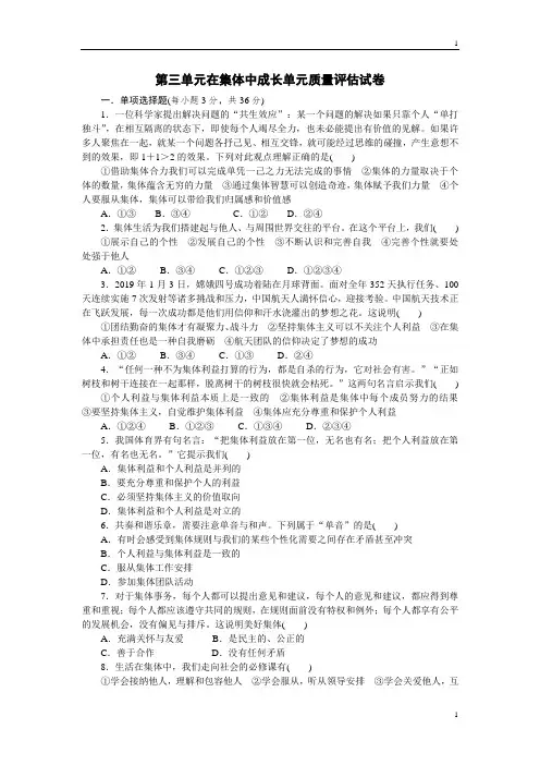 统编人教部编版七年级下册道德与法治第三单元在集体中成长单元质量评估试卷(含答案)